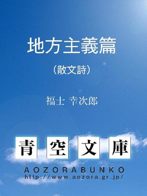 cover image of 地方主義篇 (散文詩)